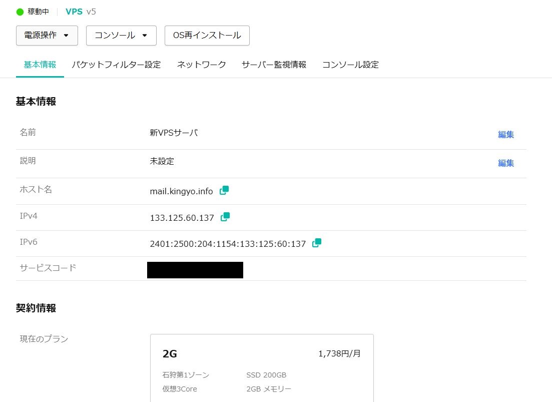 さくらのVPSの収容機材変更をやってみた