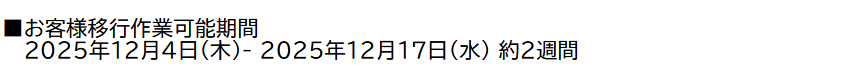 さくらのVPSの収容機材変更をやってみた