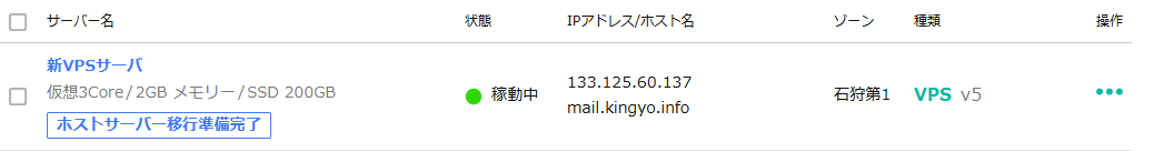 さくらのVPSの収容機材変更をやってみた