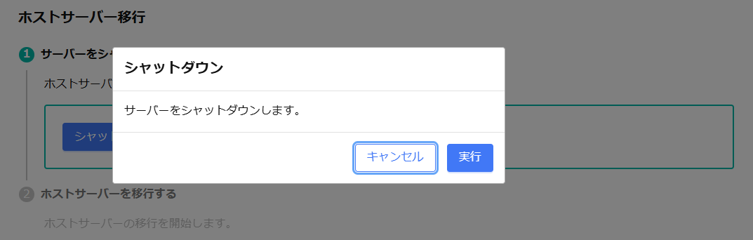 さくらのVPSの収容機材変更をやってみた