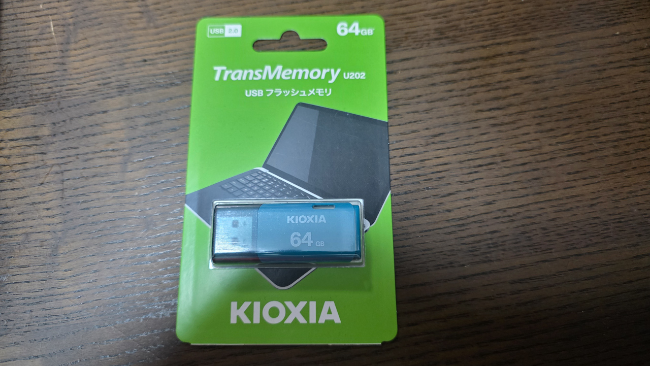 10年以上ぶりにUSBメモリを買ってみました