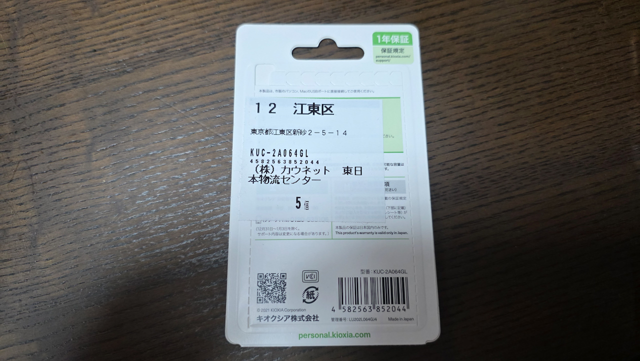 10年以上ぶりにUSBメモリを買ってみました