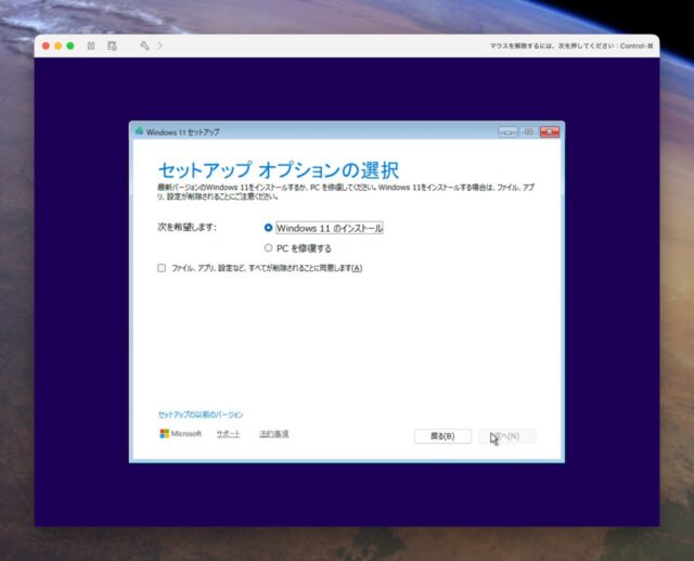 MacBook AirにWindowsをインストールしてみました