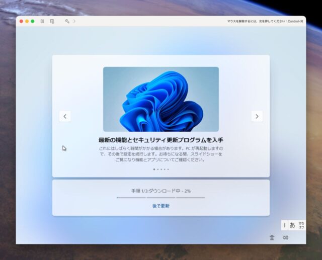 MacBook AirにWindowsをインストールしてみました