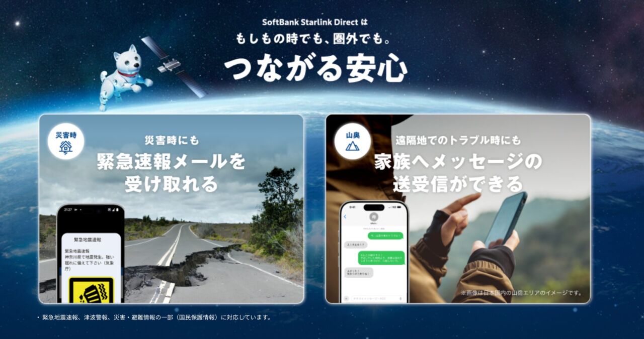 ソフトバンクのStarlinkDirectを設定してみました