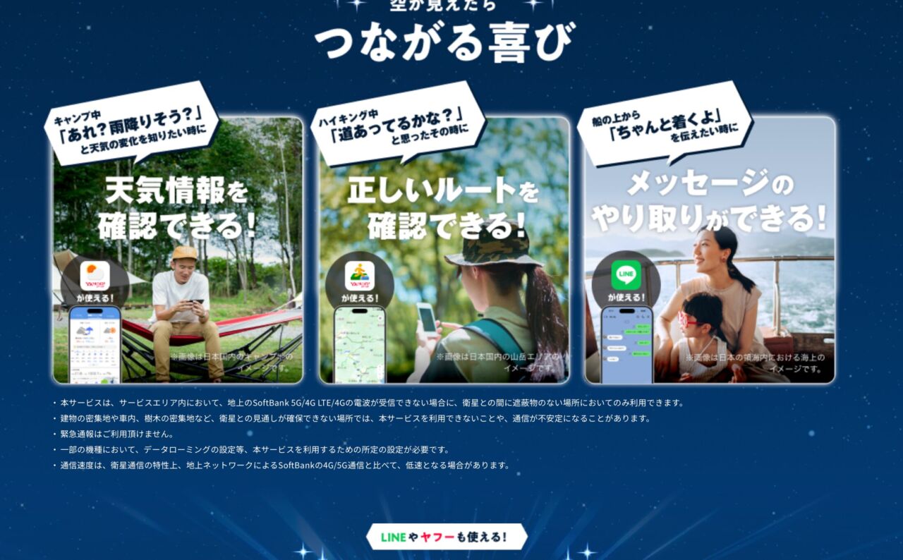 ソフトバンクのStarlinkDirectを設定してみました