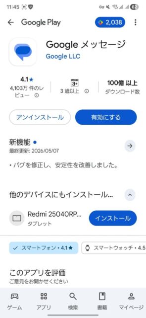 ソフトバンクのStarlinkDirectを設定してみました