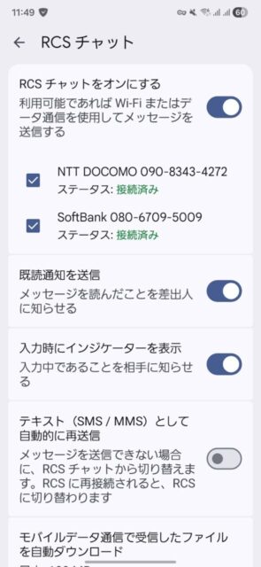 ソフトバンクのStarlinkDirectを設定してみました