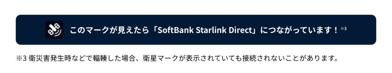 ソフトバンクのStarlinkDirectを設定してみました