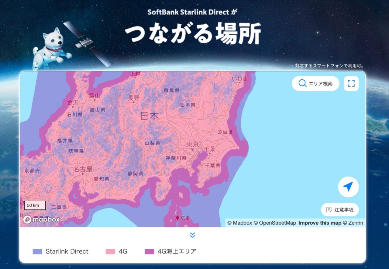 ソフトバンクのStarlinkDirectを設定してみました