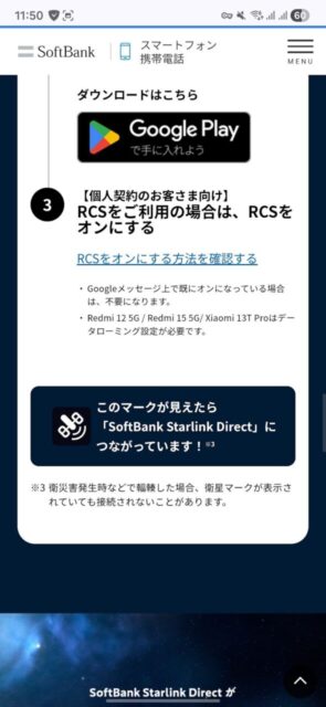 ソフトバンクのStarlinkDirectを設定してみました