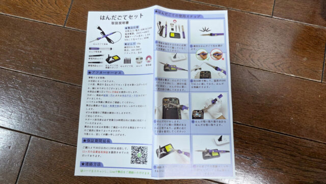 久しぶりにハンダゴテを買ってみました