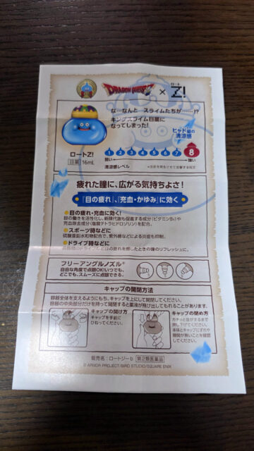 ロートジー × ドラゴンクエストコラボ目薬を買いました