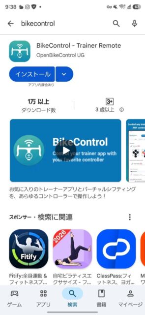 BikeControlアプリを使ってみました