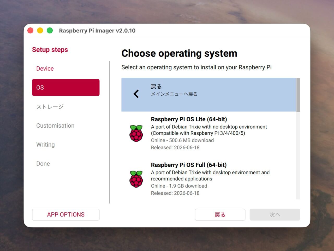 Raspberry Pi 3BにNASを構築