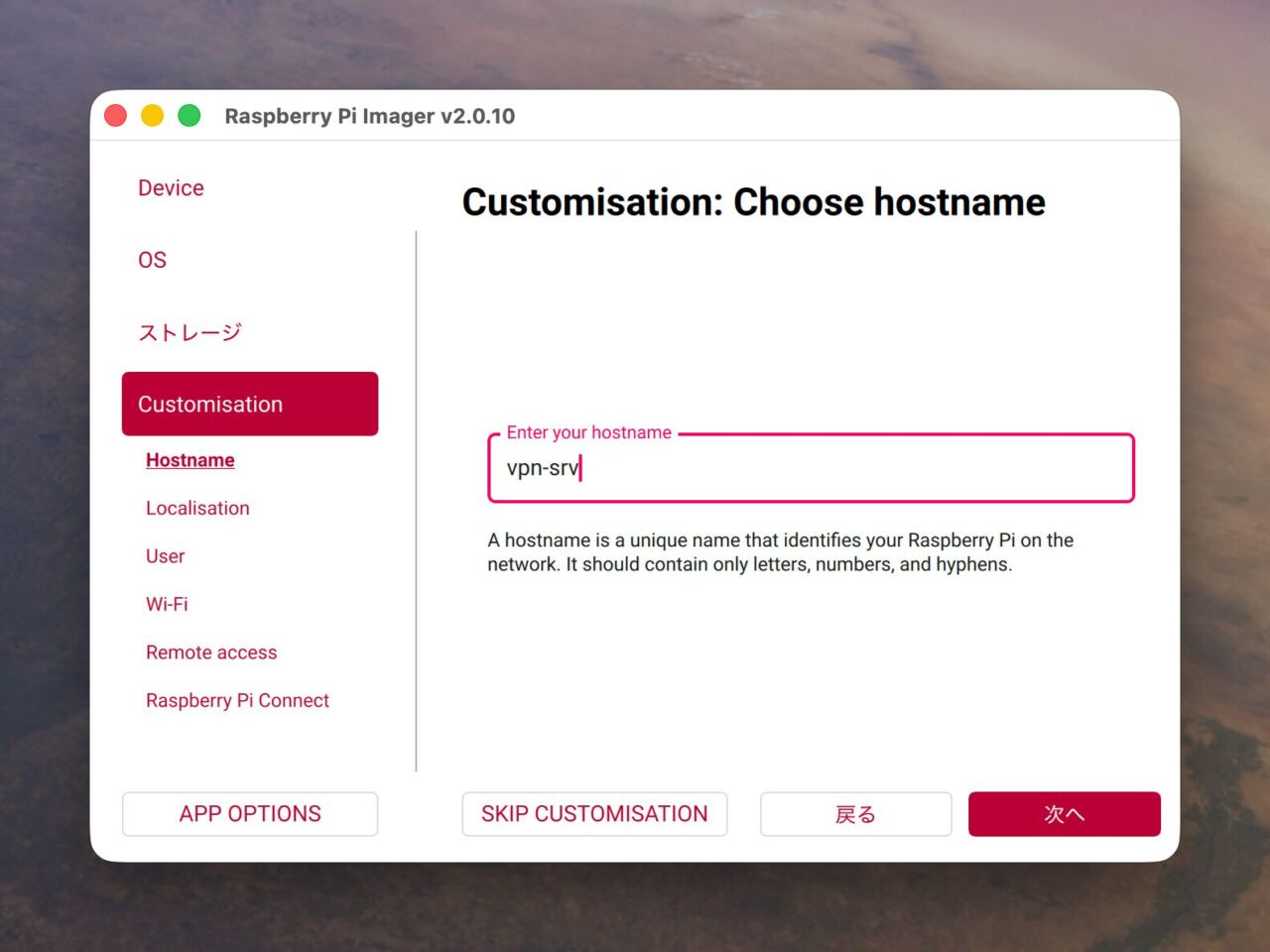 Raspberry Pi 3BにNASを構築