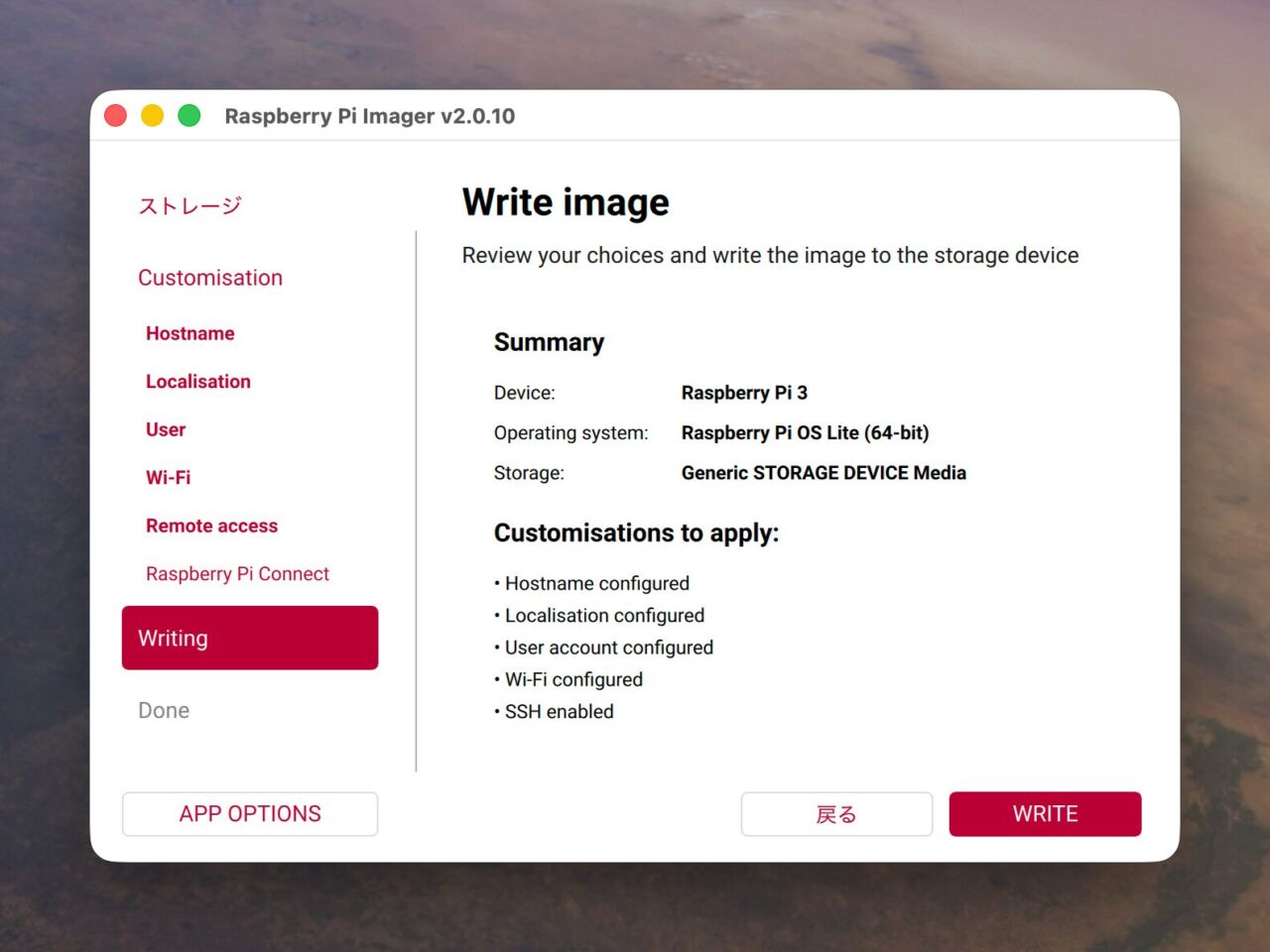 Raspberry Pi 3BにNASを構築