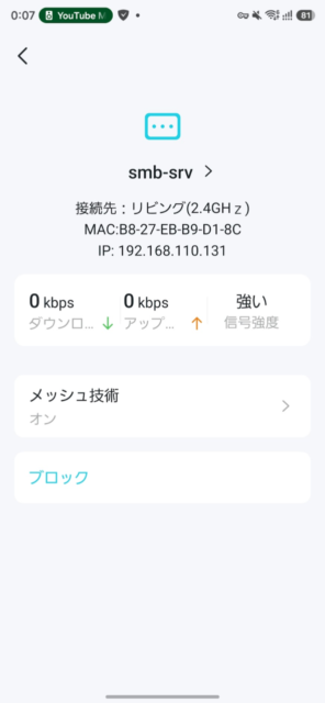 Raspberry Pi 3BにNASを構築