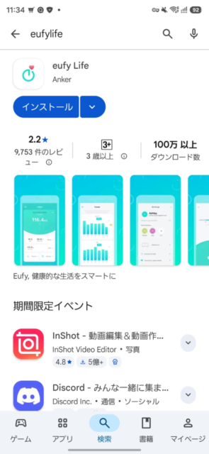Anker Eufy  Smart Scale P2 Proスマート体重計を買ってみました