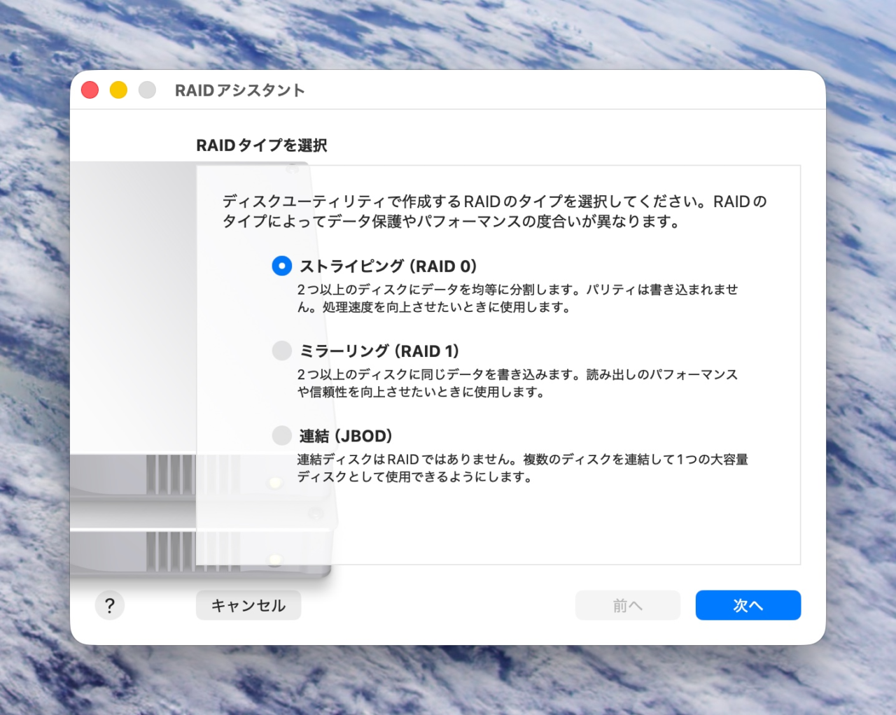 MacBook AirでRAID1(ミラーリングを組んでみました