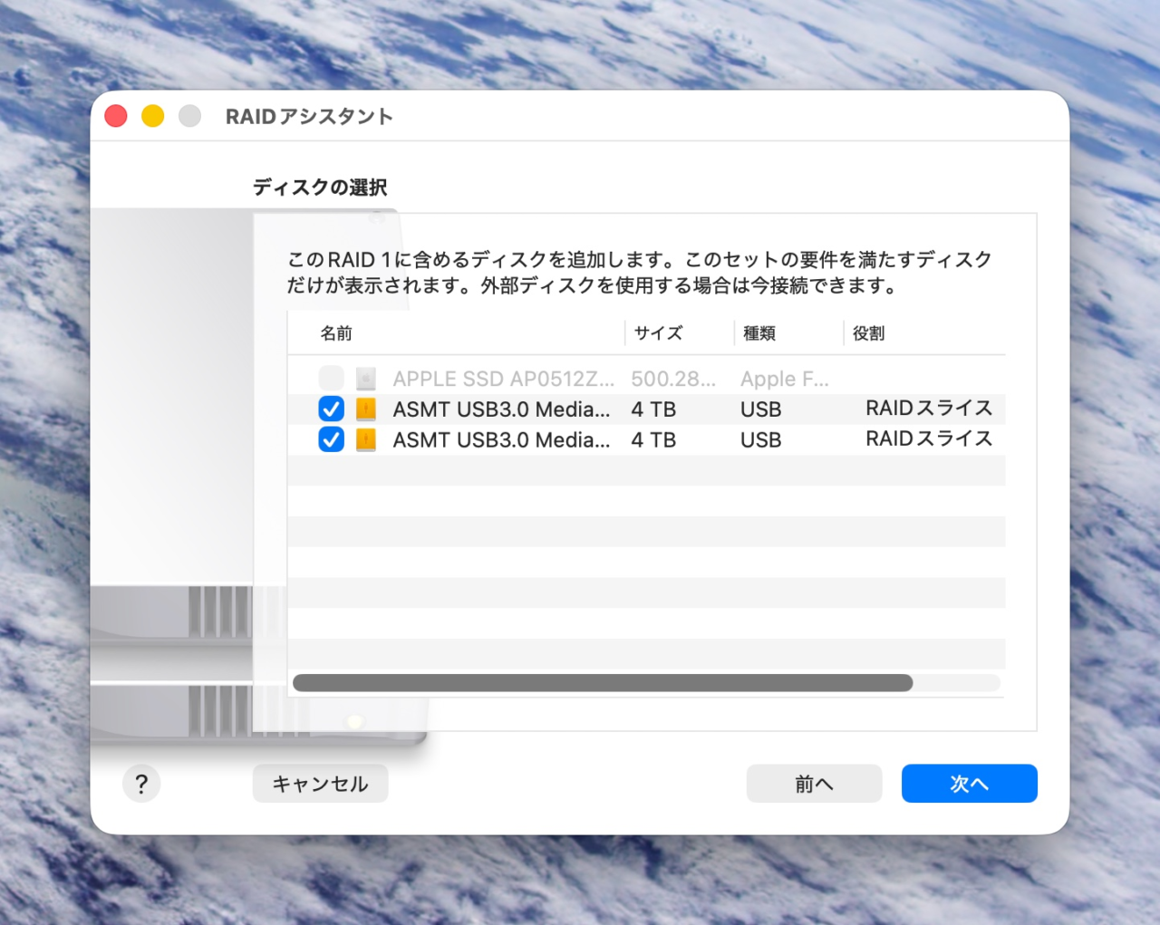 MacBook AirでRAID1(ミラーリングを組んでみました