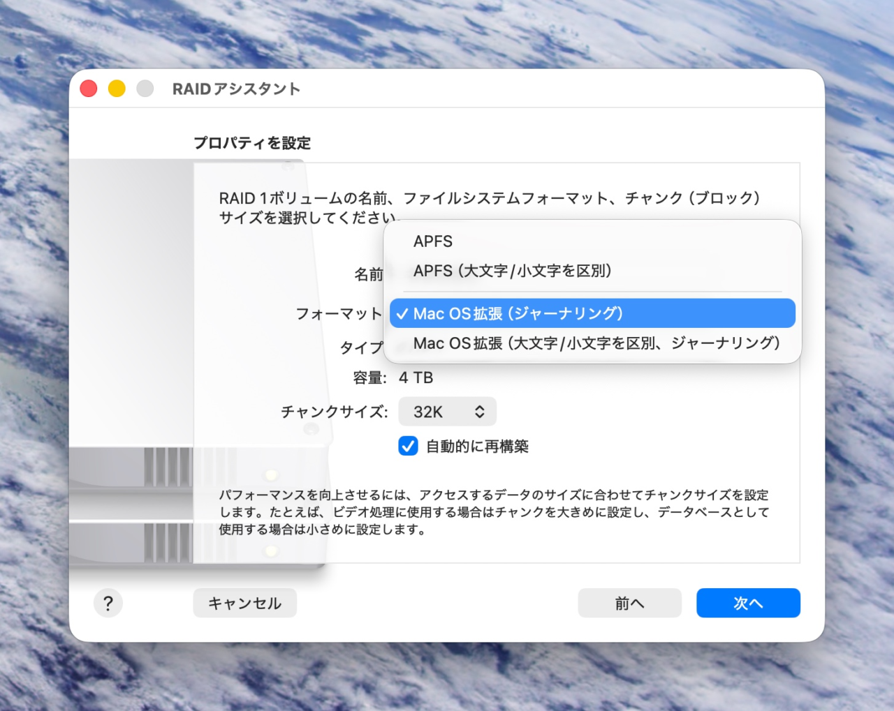 MacBook AirでRAID1(ミラーリングを組んでみました