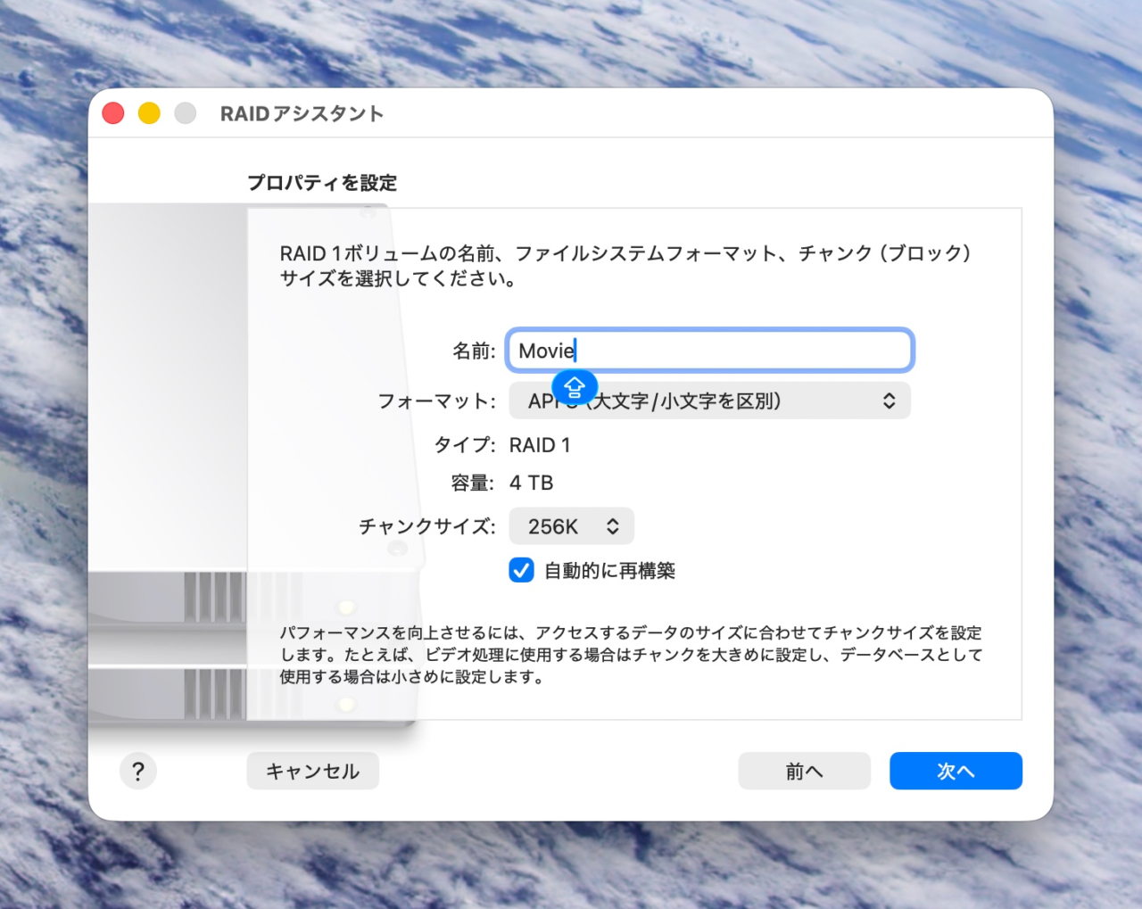 MacBook AirでRAID1(ミラーリングを組んでみました