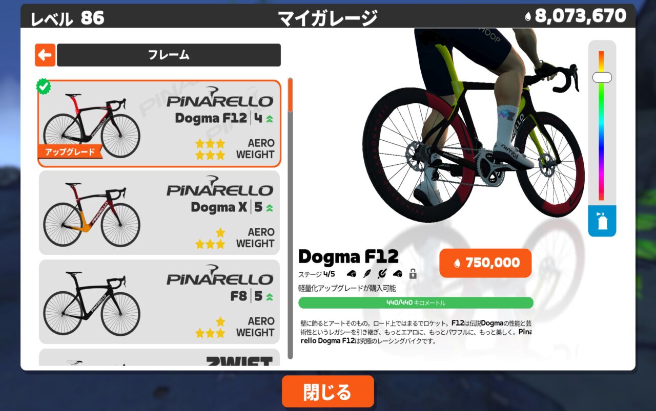 ZWIFTでついにPINARELLOのHalo Bikeがアンロックされました\(^o^)/
