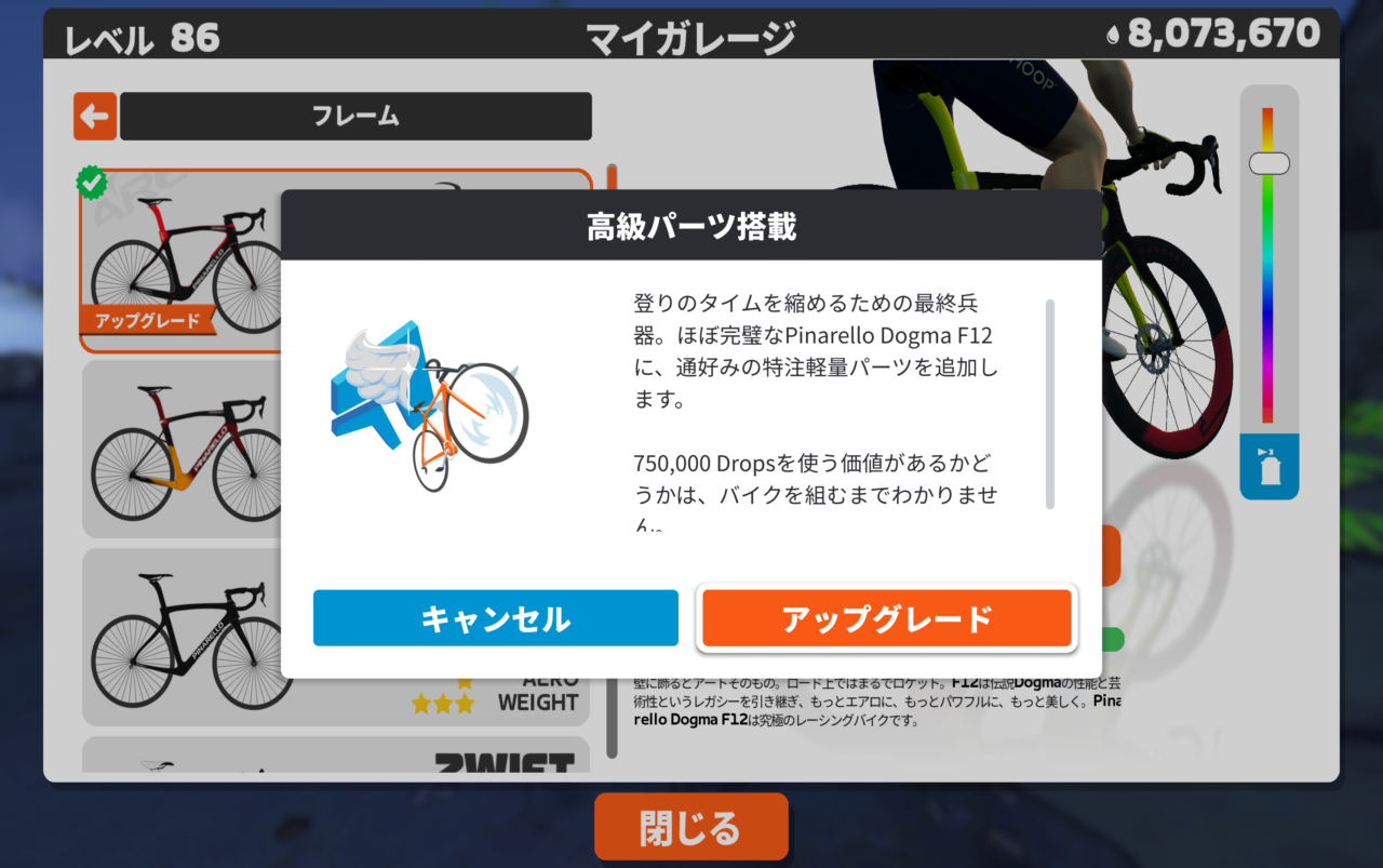 ZWIFTでついにPINARELLOのHalo Bikeがアンロックされました\(^o^)/