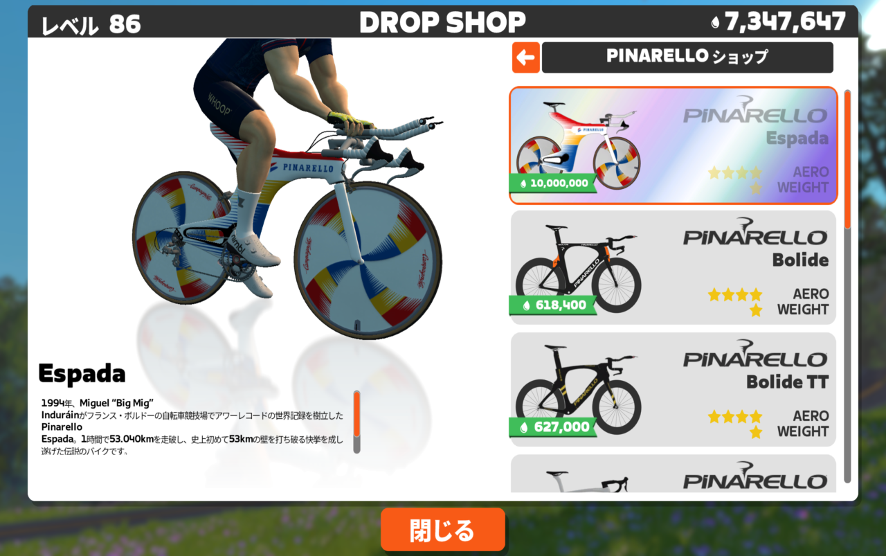 ZWIFTでついにPINARELLOのHalo Bikeがアンロックされました\(^o^)/