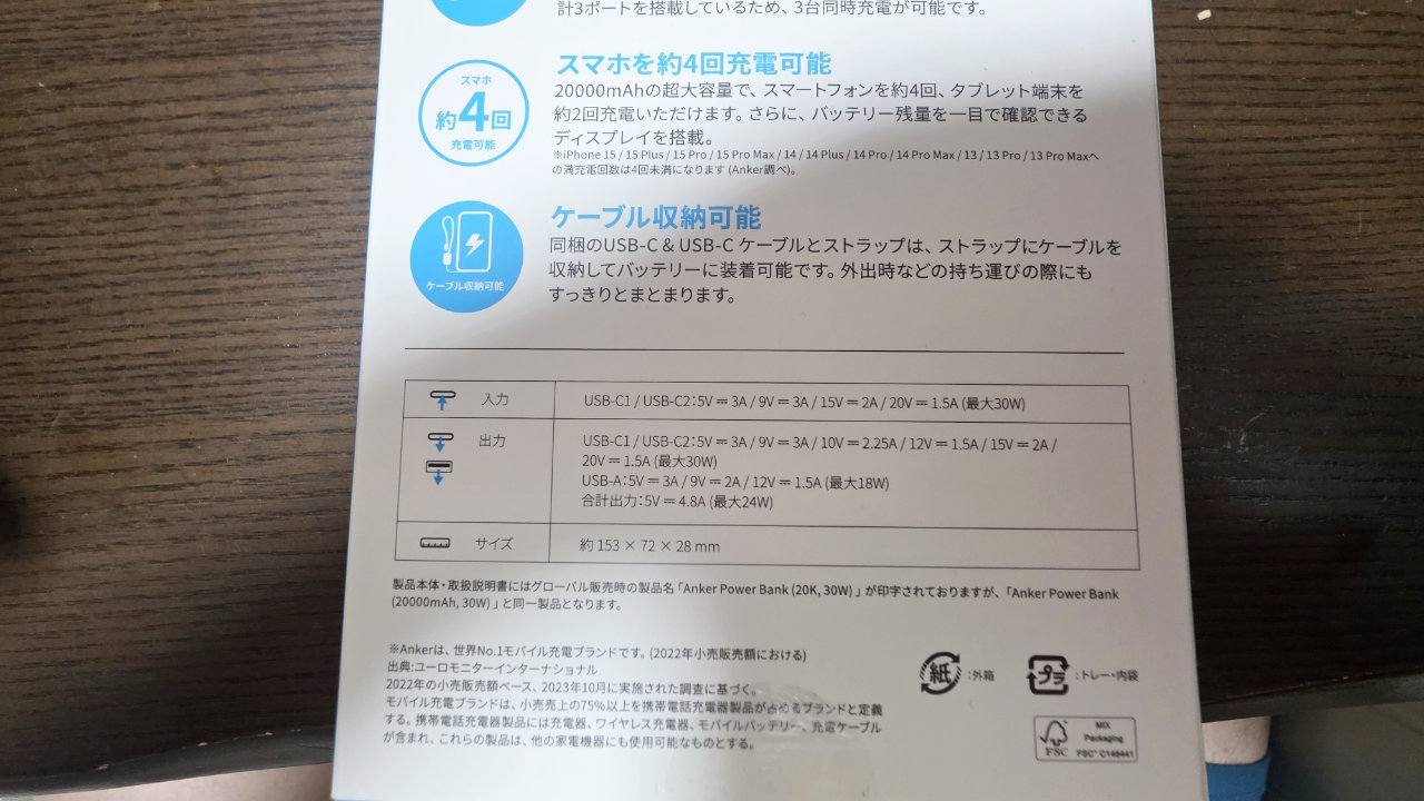容量の大きなモバイルバッテリー(Anker Power Bank 20000mAh/30W)を買ってみた