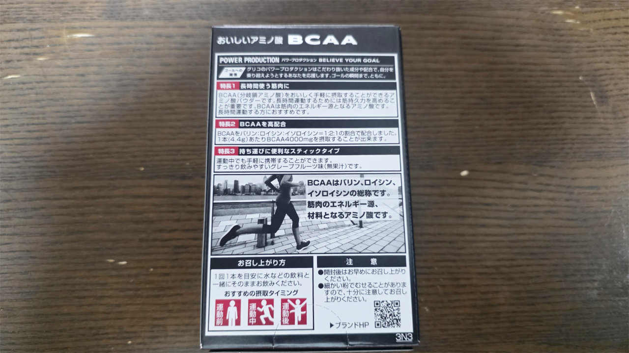 パワープロダクション おいしい アミノ酸 BCAA 4000mg グレープフルーツ風味を買ってみました