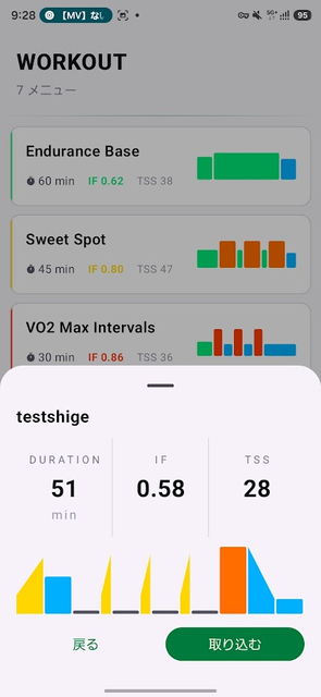ながらERGアプリのJustSpin（Android）アプリを使ってみました