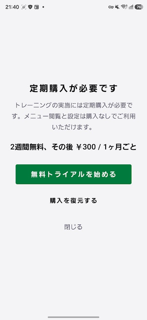 ながらERGアプリのJustSpin（Android）アプリを使ってみました