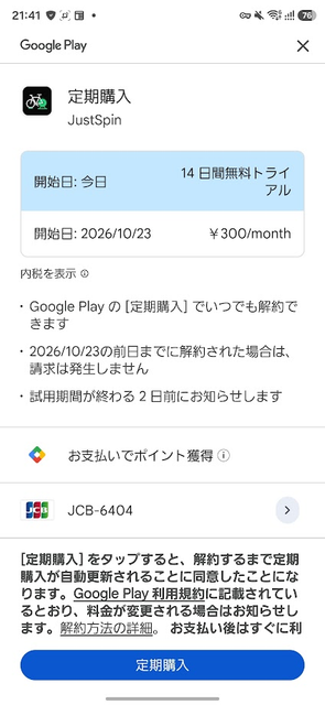 ながらERGアプリのJustSpin（Android）アプリを使ってみました