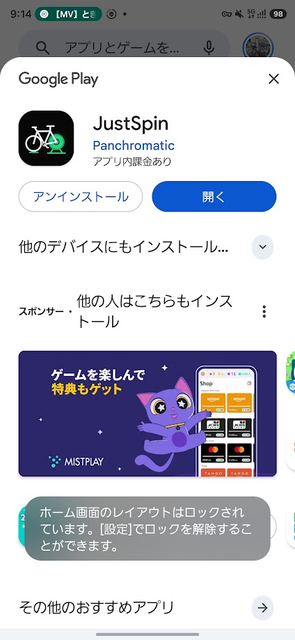 ながらERGアプリのJustSpin（Android）アプリを使ってみました