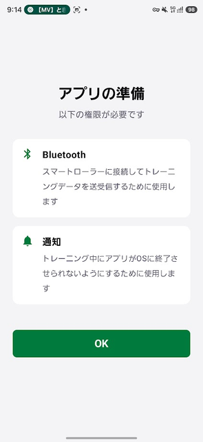 ながらERGアプリのJustSpin（Android）アプリを使ってみました