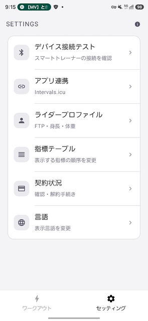 ながらERGアプリのJustSpin（Android）アプリを使ってみました