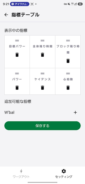 ながらERGアプリのJustSpin（Android）アプリを使ってみました