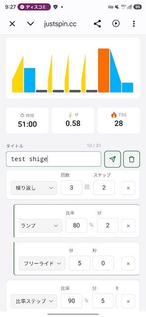 ながらERGアプリのJustSpin（Android）アプリを使ってみました