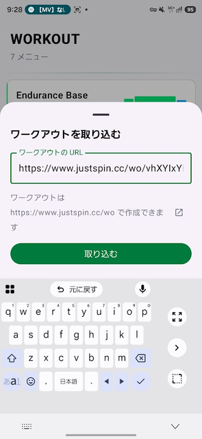 ながらERGアプリのJustSpin（Android）アプリを使ってみました